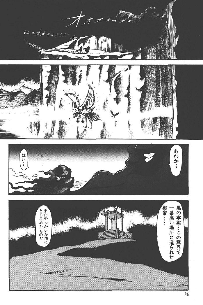 Makaryudo Demon-Hunter 1 - Page 30