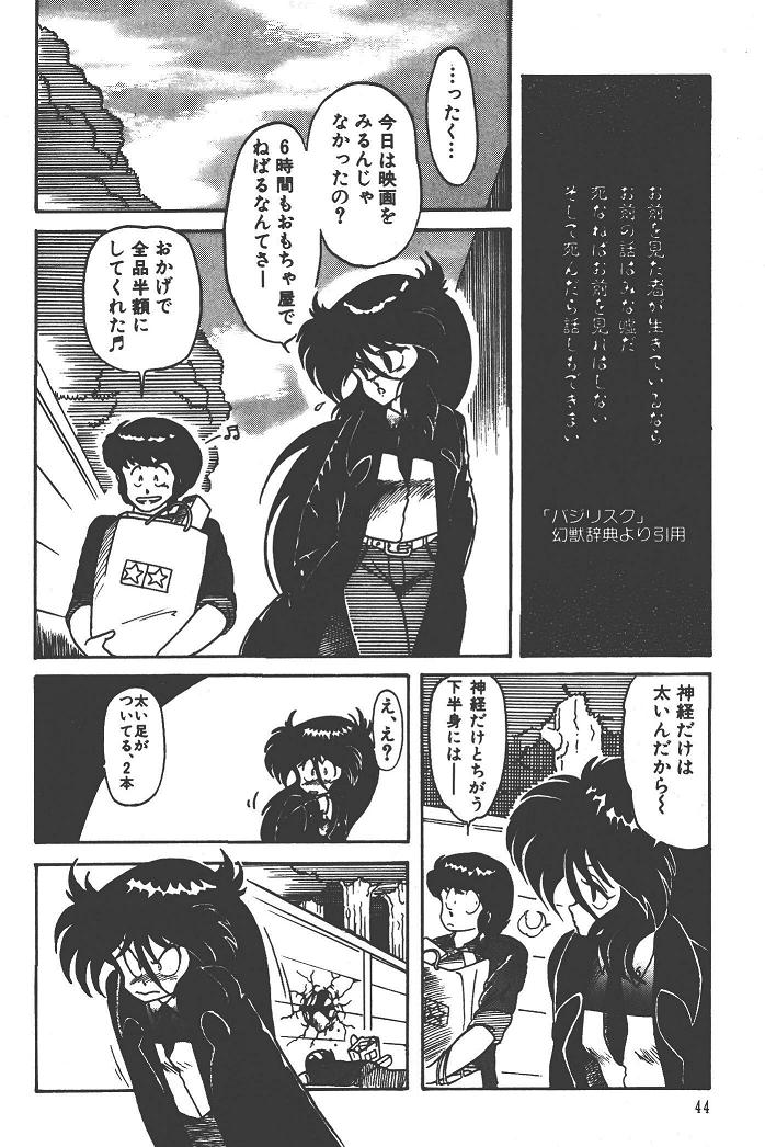 Makaryudo Demon-Hunter 1 - Page 48