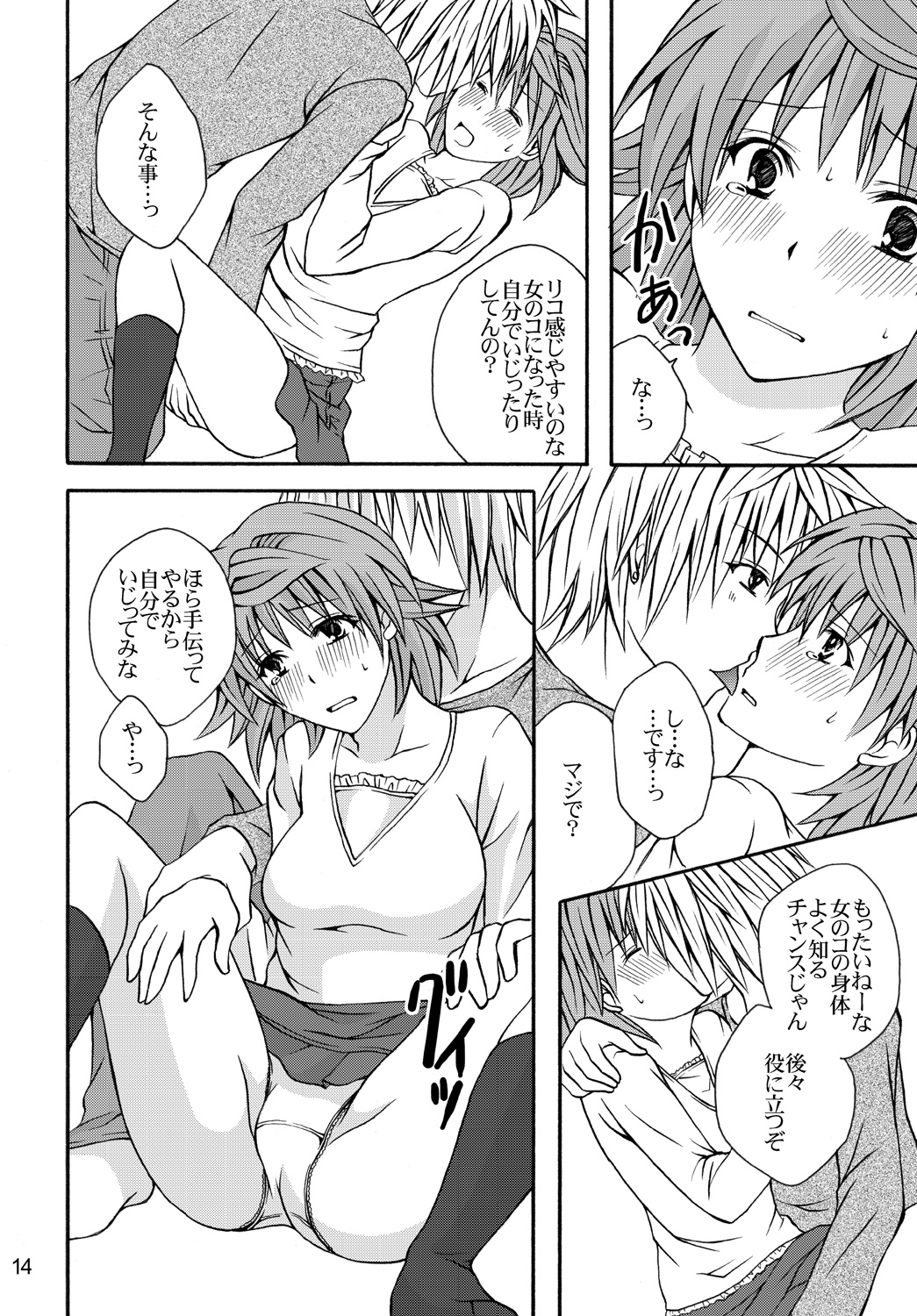 Riko Hiyori - Page 13