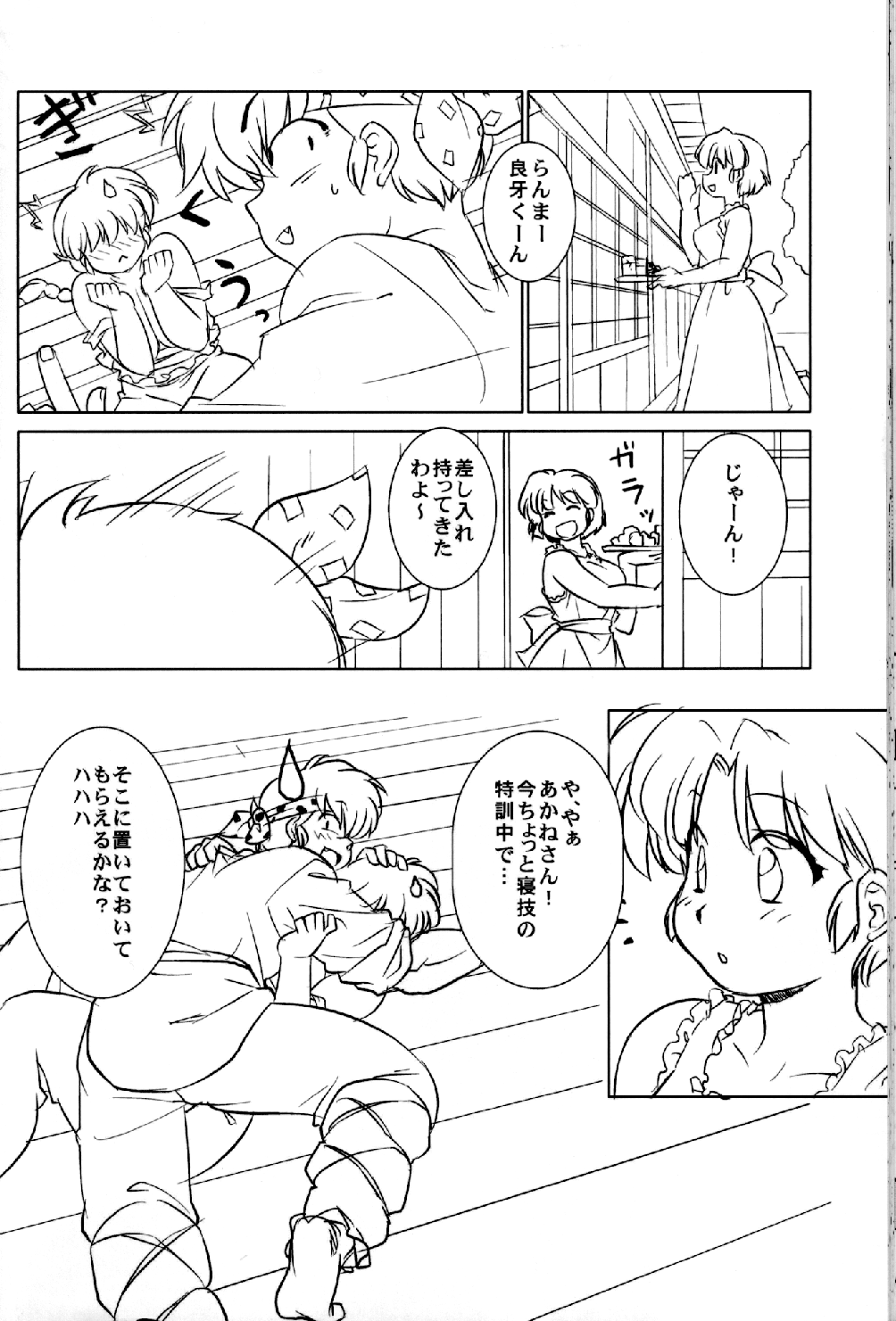 Chippoke na Purezento - Page 31