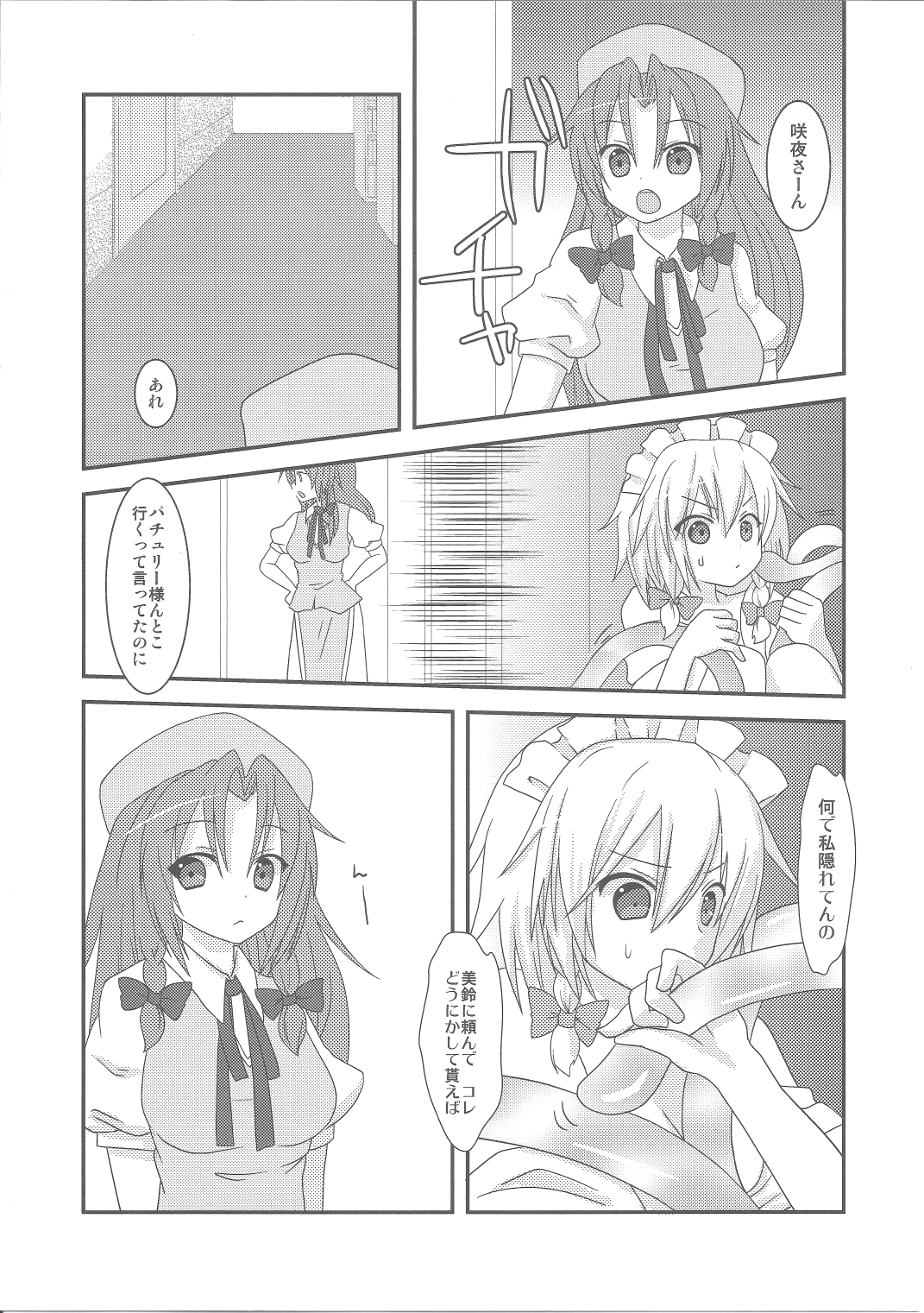 Sakuya Hairein - Page 9