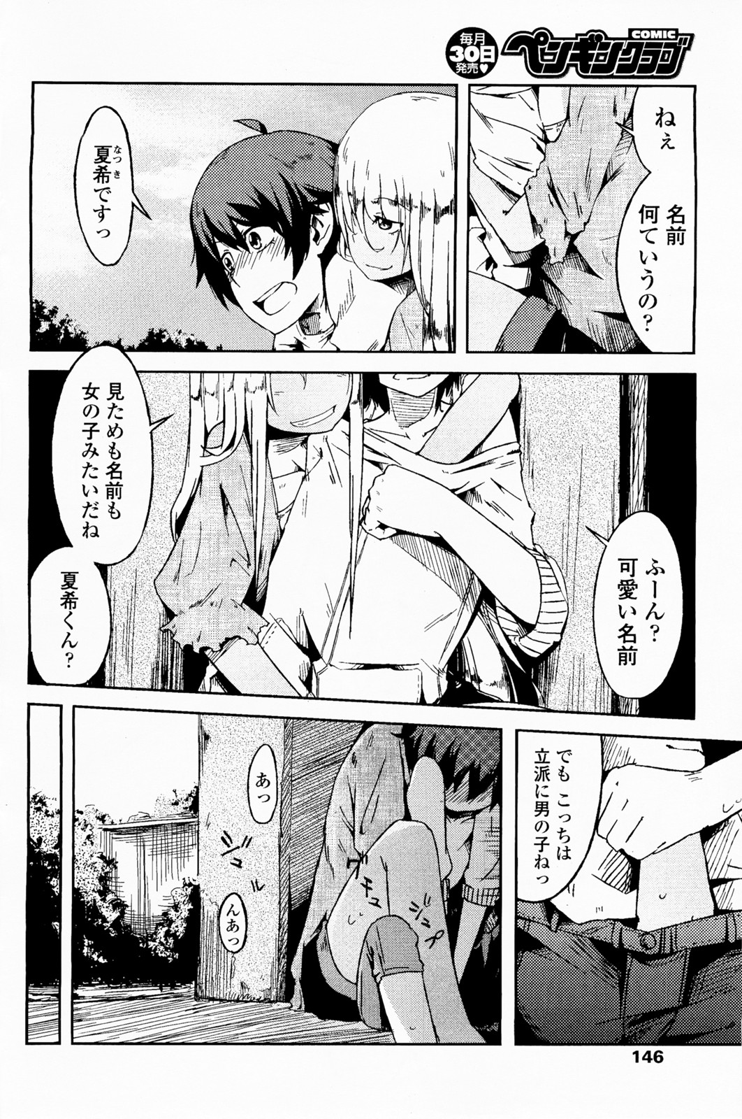 Natsu no Kaori ga Suru - Page 10