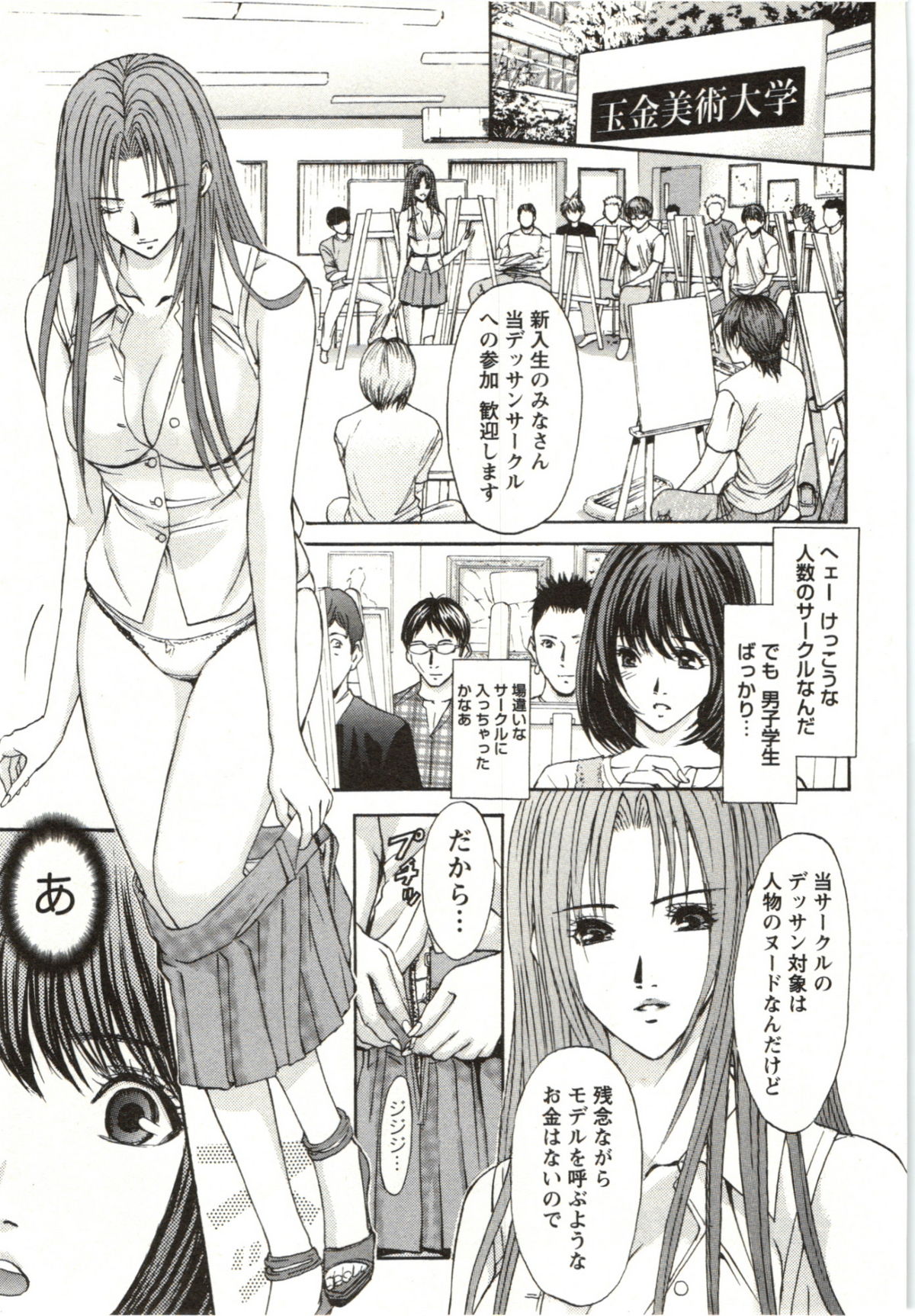 Yokujyo Fetishism Kiwami - Page 28