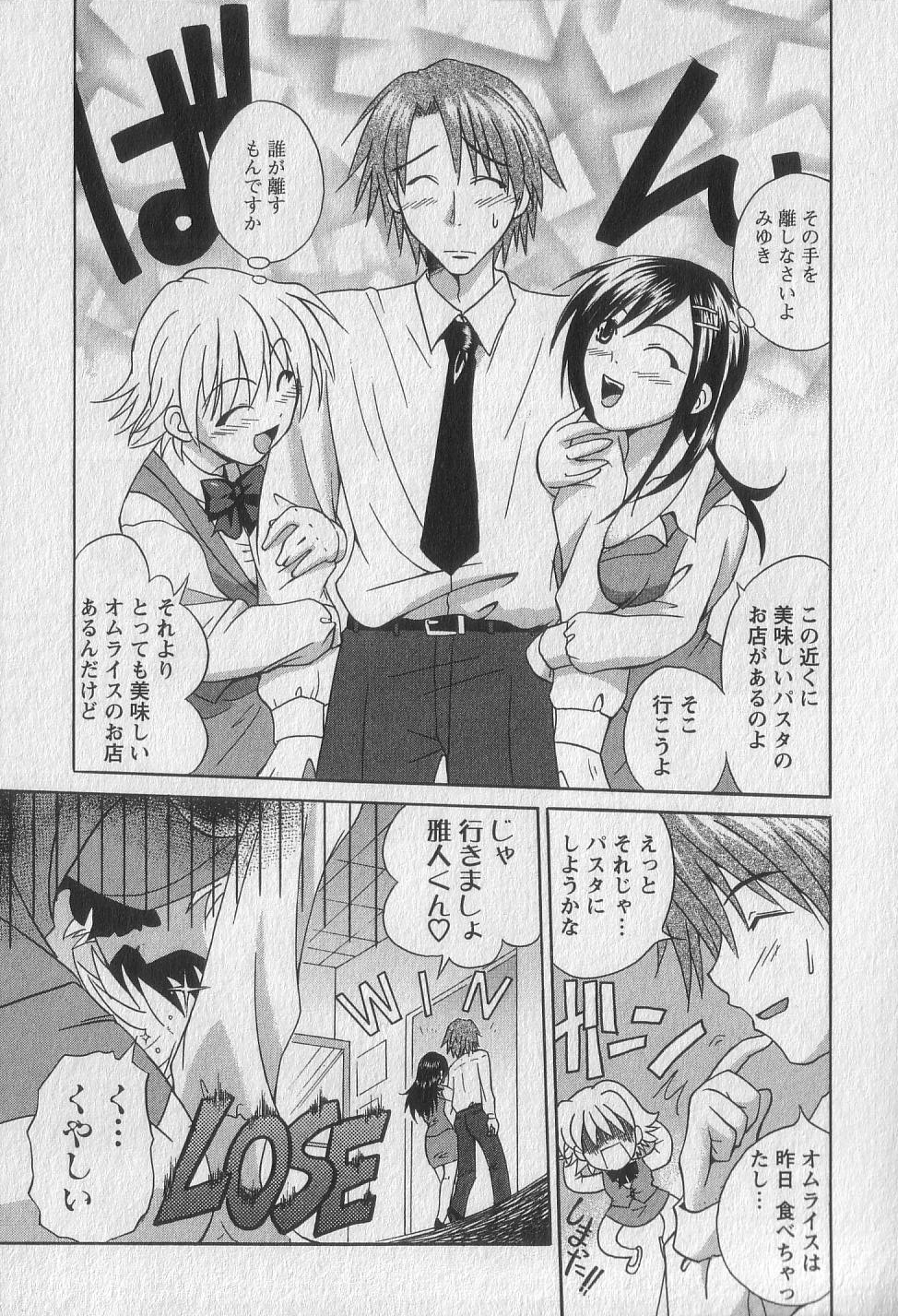 Gachinko Love! - Page 115