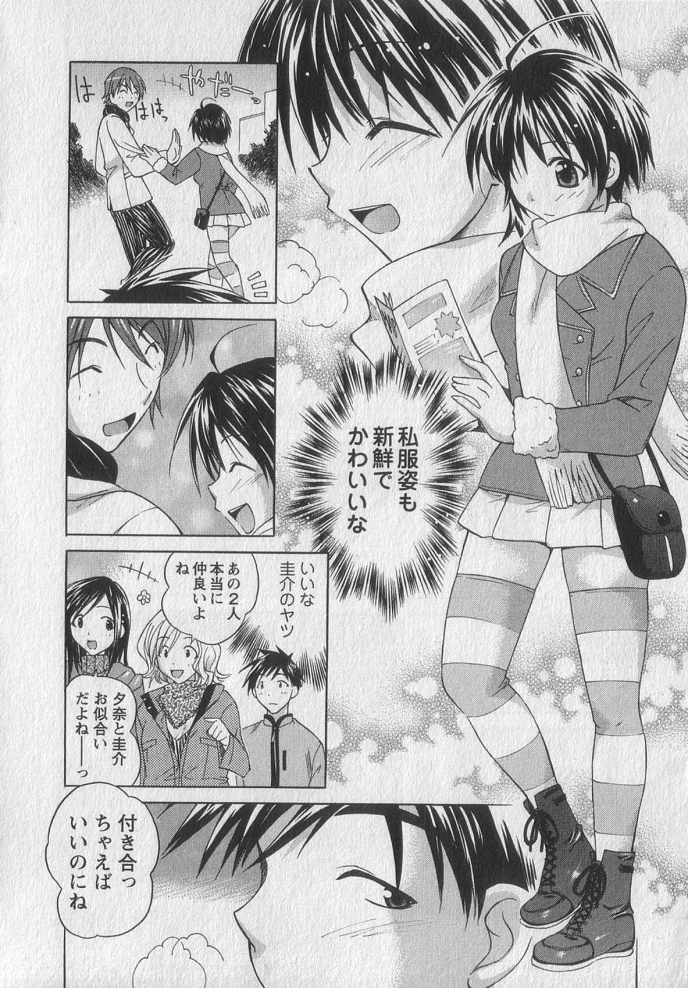 Gachinko Love! - Page 70