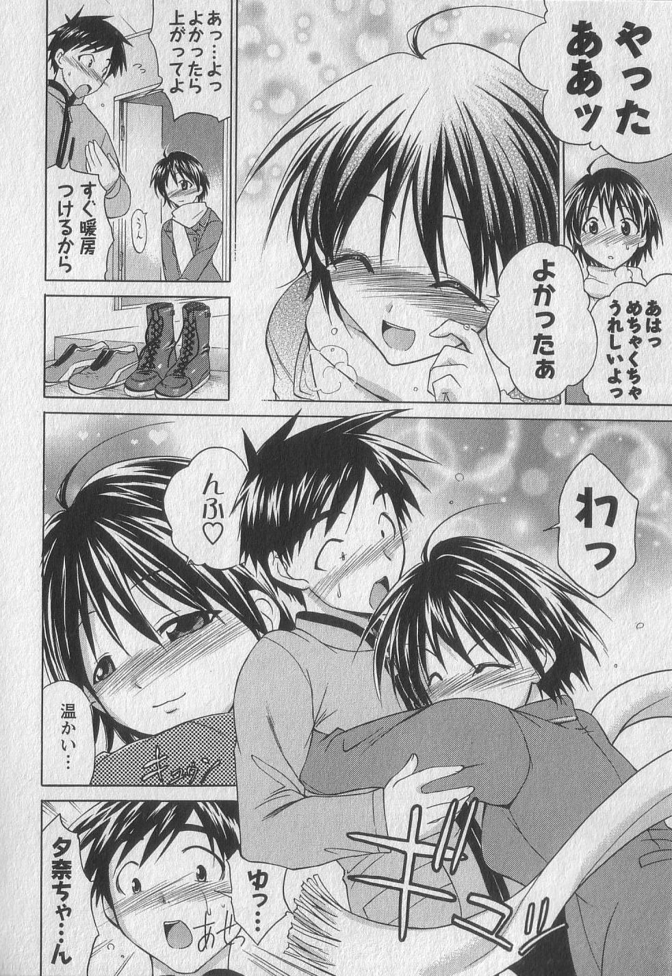 Gachinko Love! - Page 76