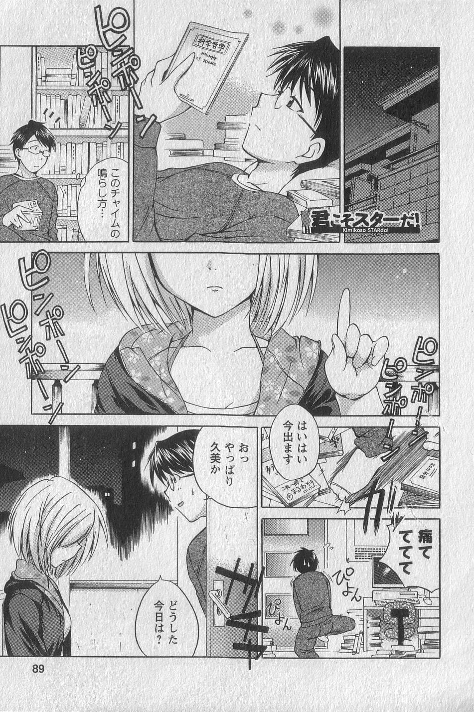 Gachinko Love! - Page 87