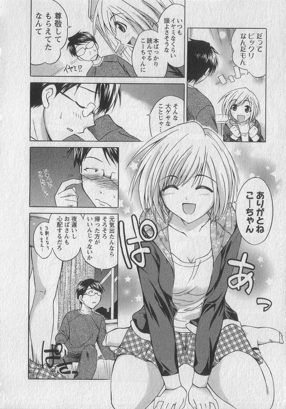 Gachinko Love! - Page 92