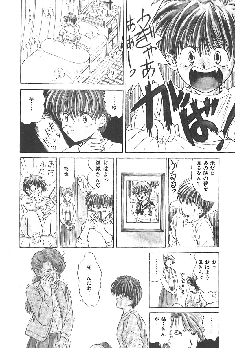 Puni Puni Tenkousei - Page 103