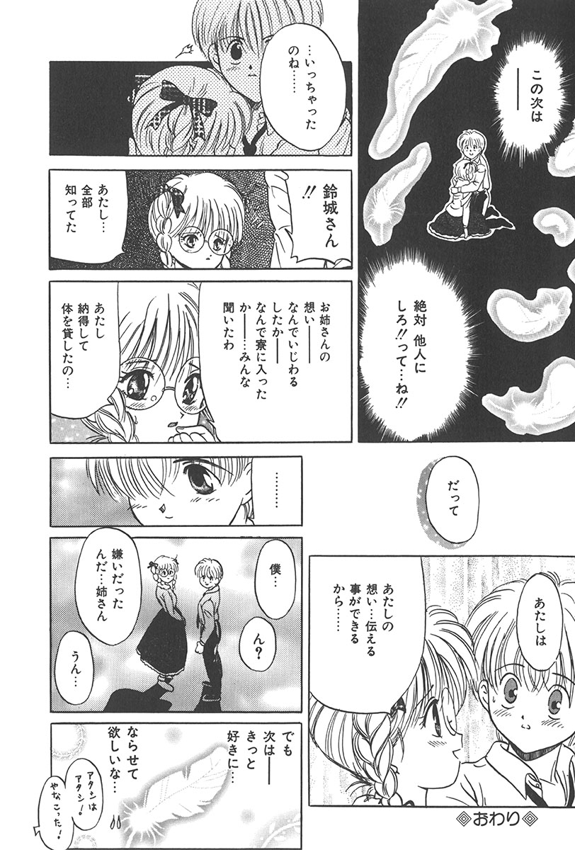 Puni Puni Tenkousei - Page 117