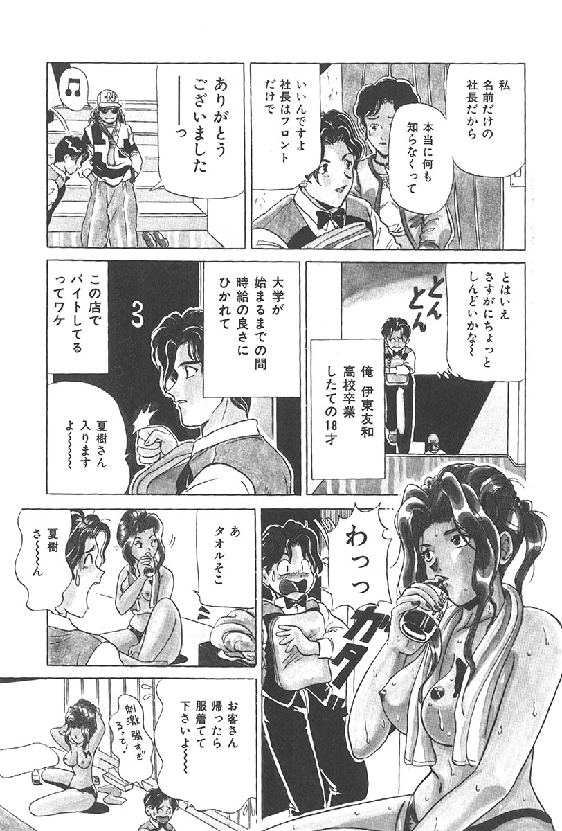 Puni Puni Tenkousei - Page 143