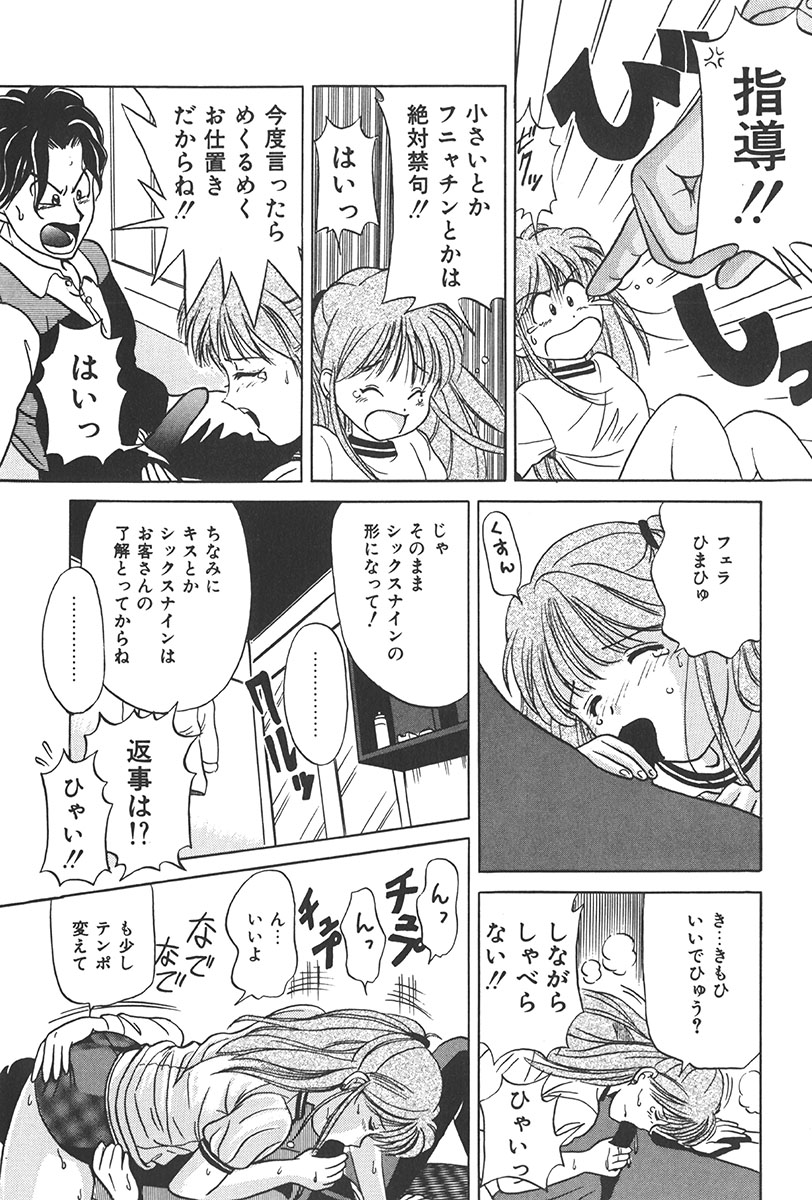 Puni Puni Tenkousei - Page 153