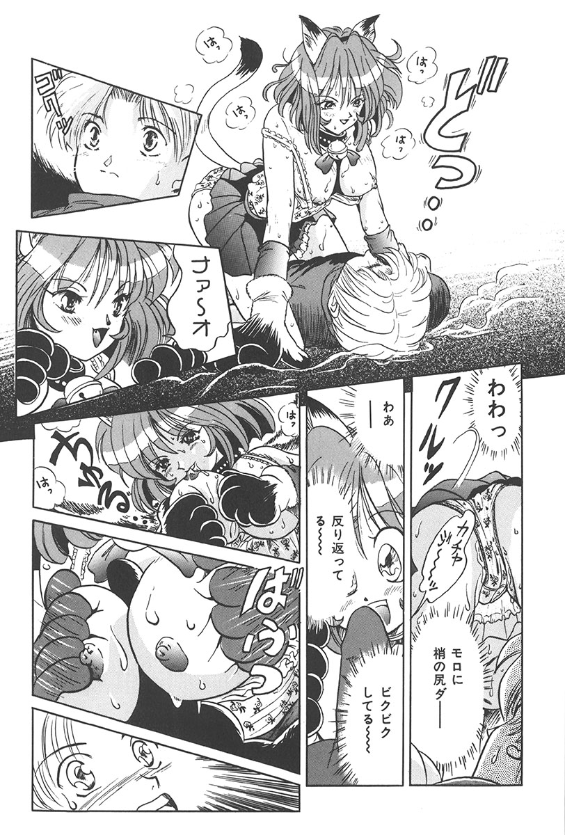 Puni Puni Tenkousei - Page 20