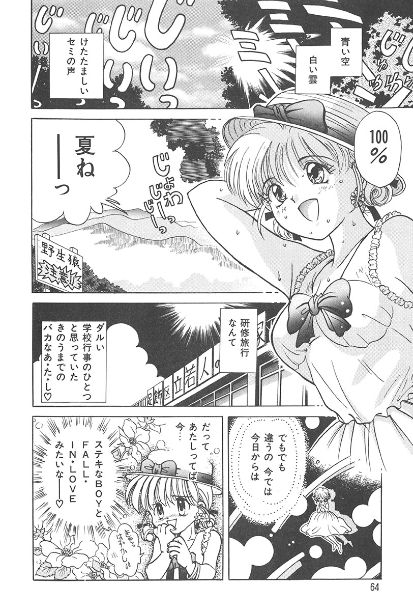 Puni Puni Tenkousei - Page 63