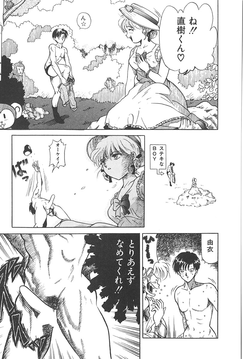 Puni Puni Tenkousei - Page 64