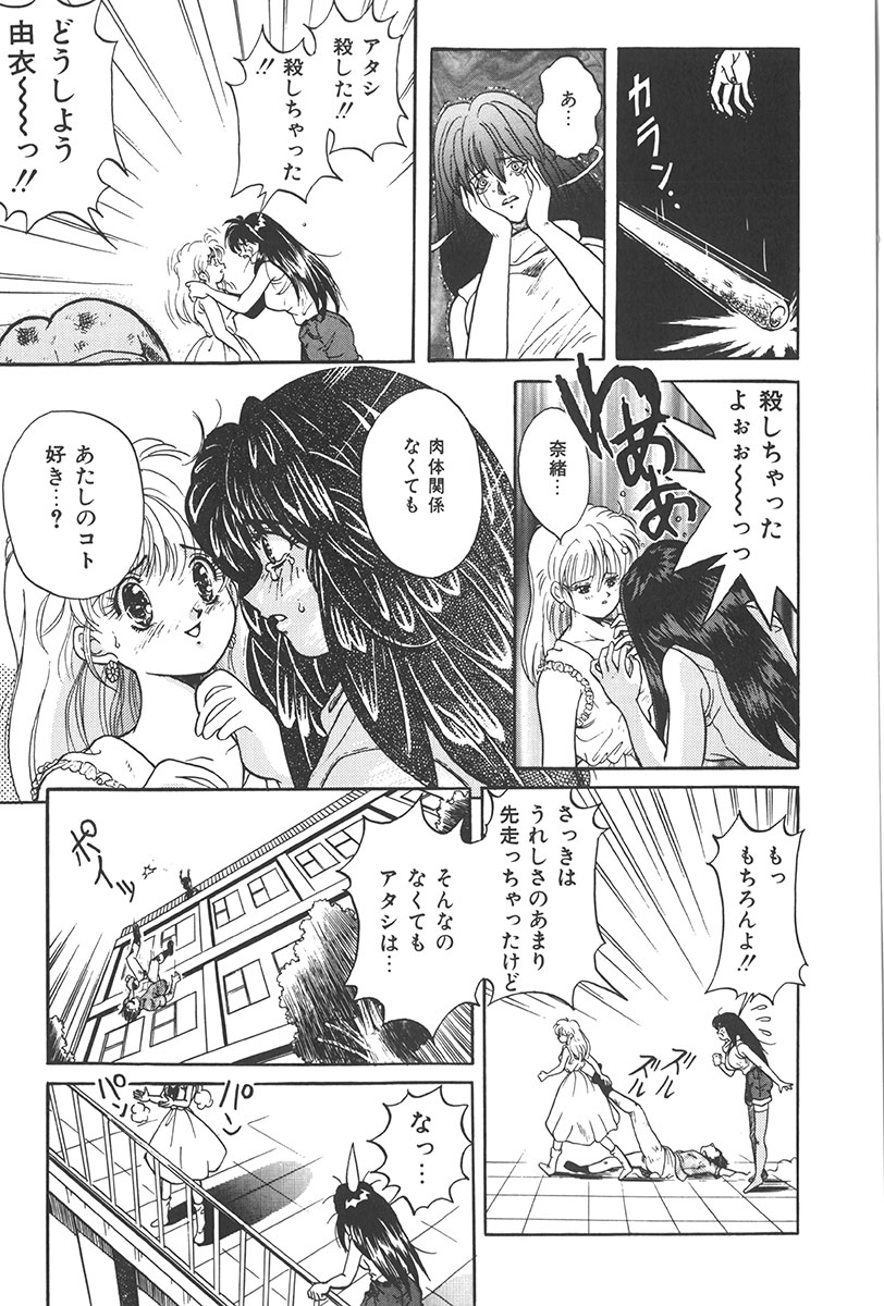 Puni Puni Tenkousei - Page 76