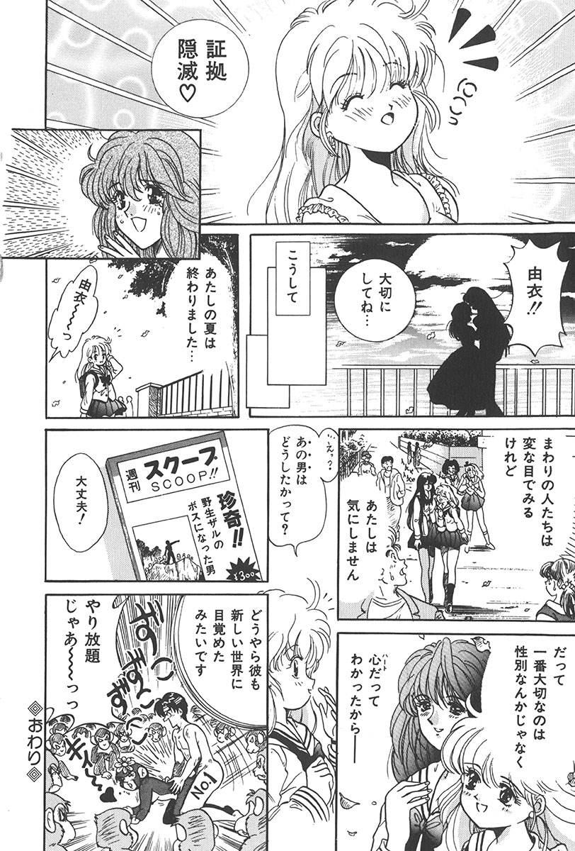 Puni Puni Tenkousei - Page 77