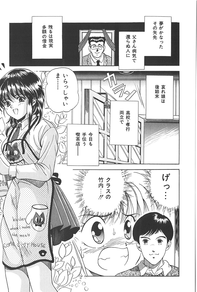 Puni Puni Tenkousei - Page 80