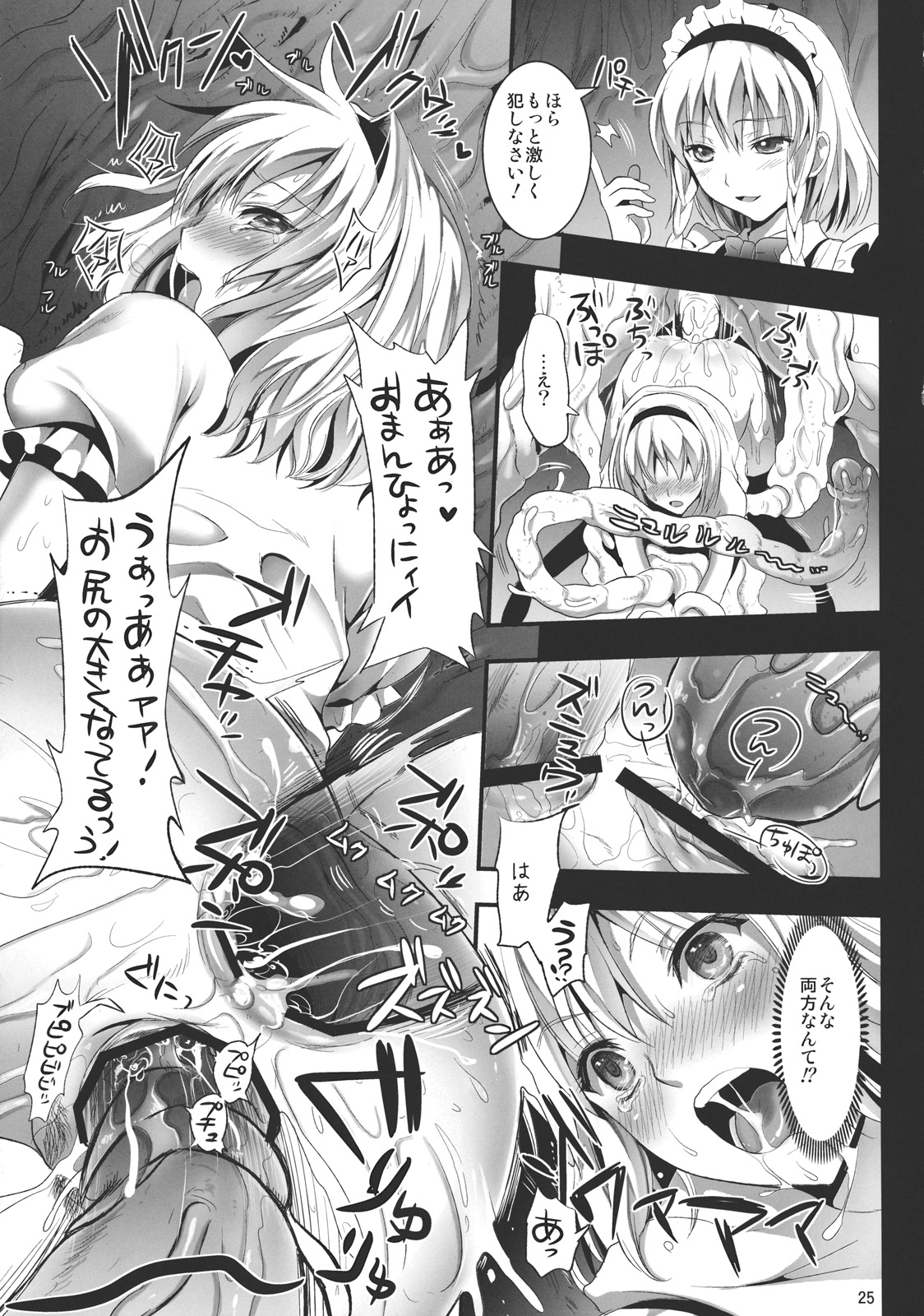 R Shoku 2A - Page 25