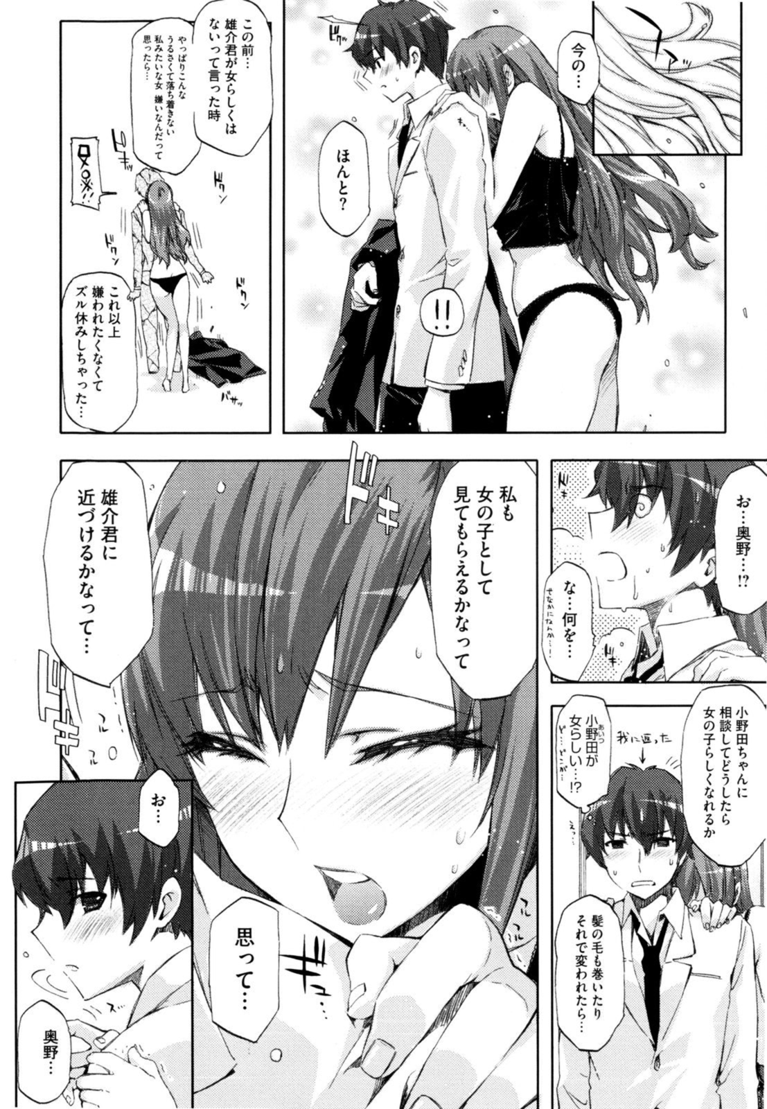 Cheerism - Page 120