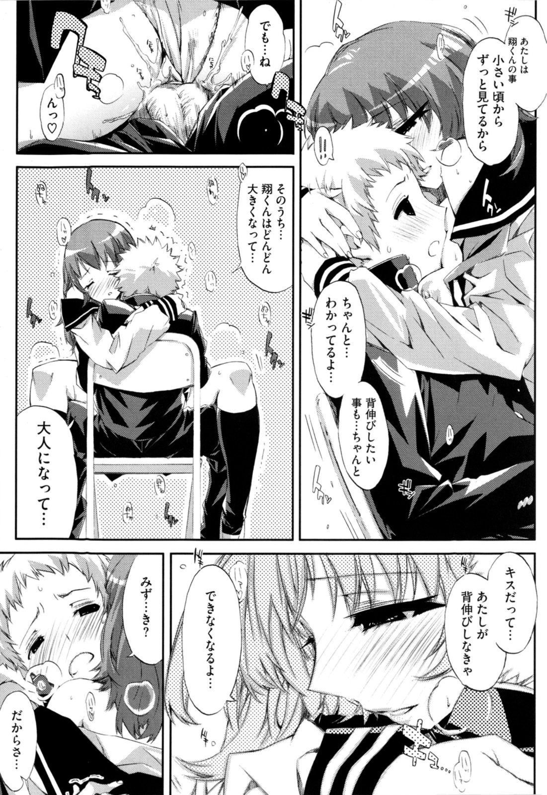 Cheerism - Page 145