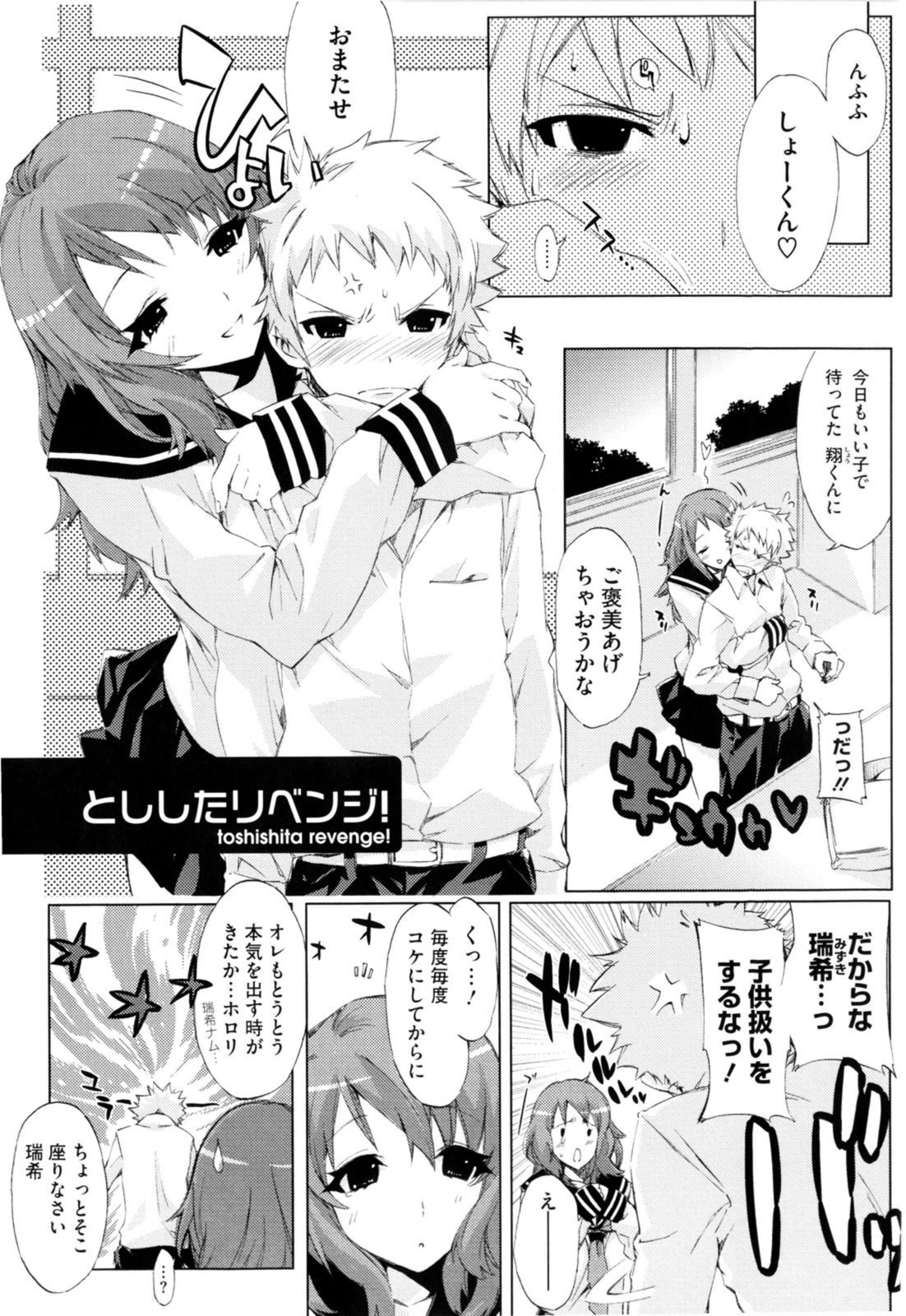 Cheerism - Page 153