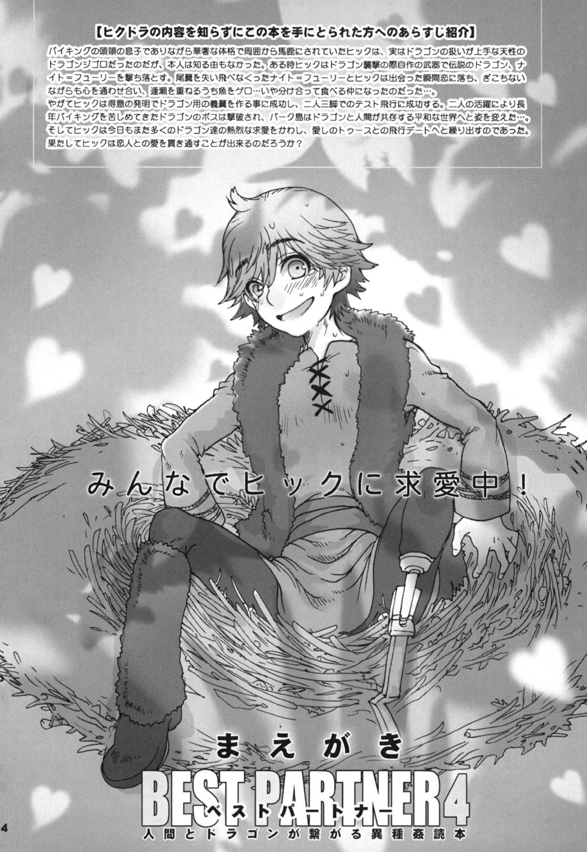 BEST PARTNER4 - Page 3