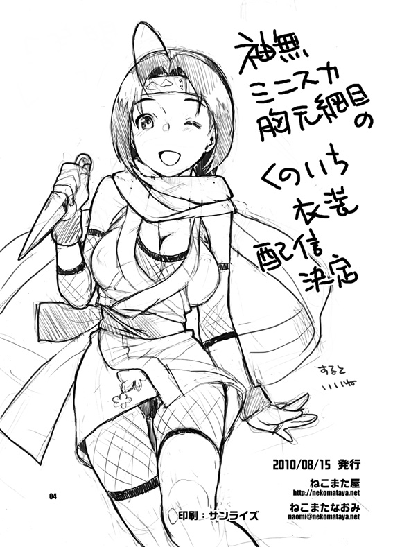 Nekomataya Muryou Haifu Paper - Page 12