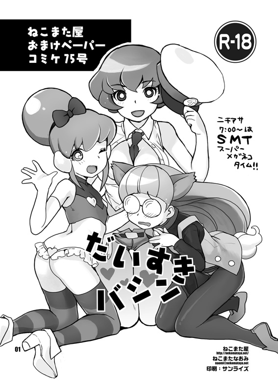 Nekomataya Muryou Haifu Paper - Page 17