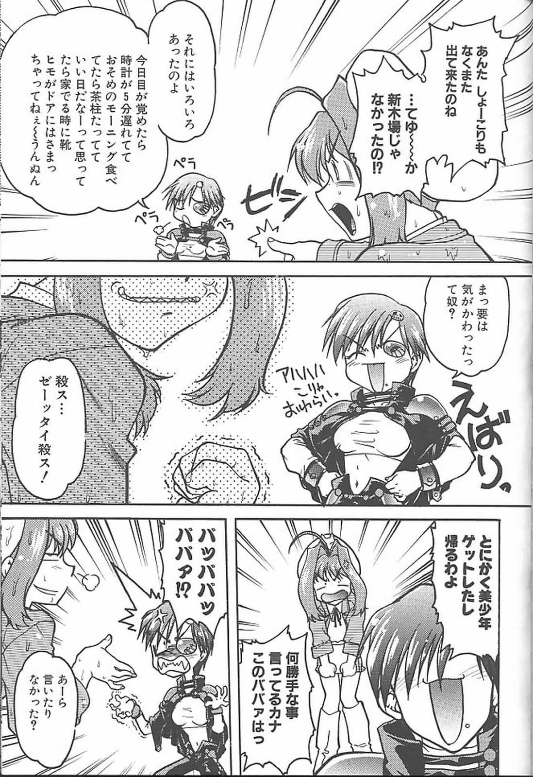 Banana Saru Gundan 3 - Page 102