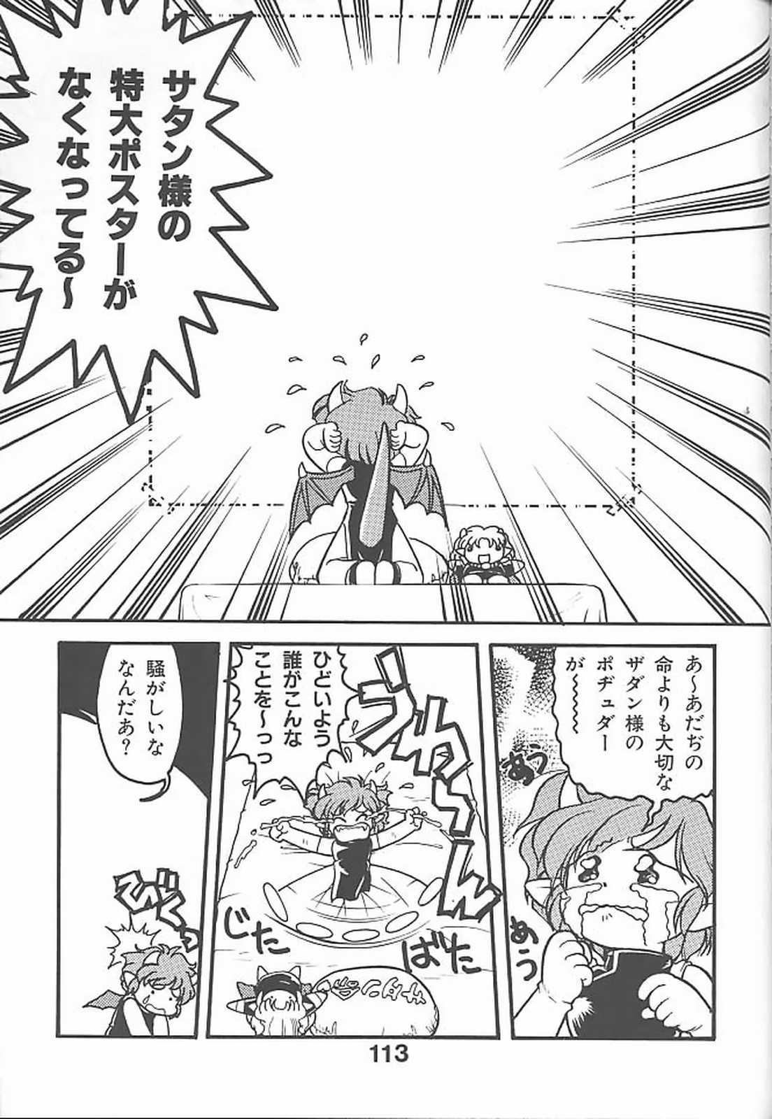 Banana Saru Gundan 3 - Page 112