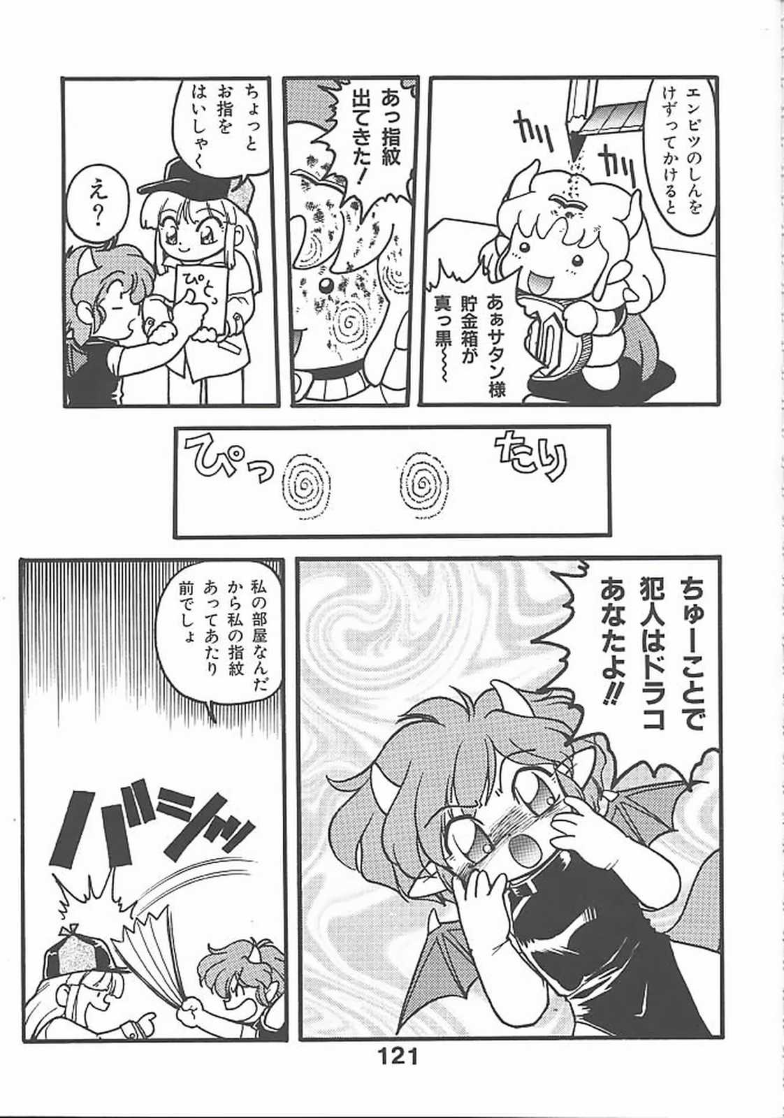 Banana Saru Gundan 3 - Page 120