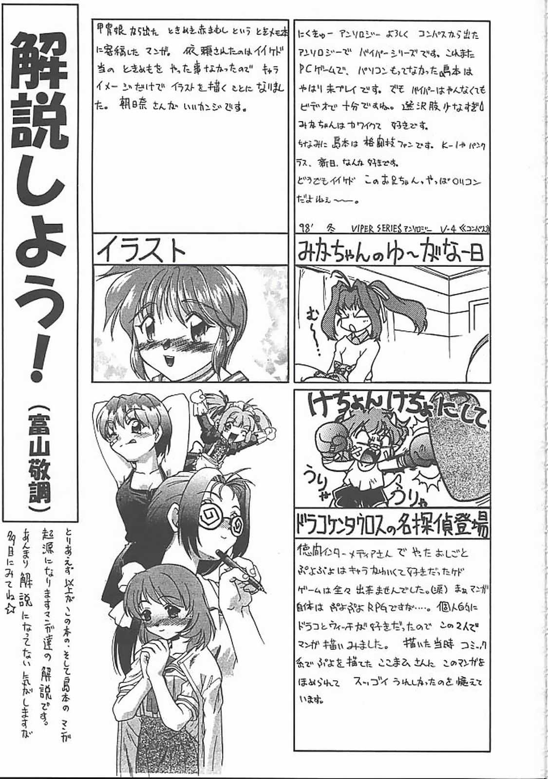 Banana Saru Gundan 3 - Page 128