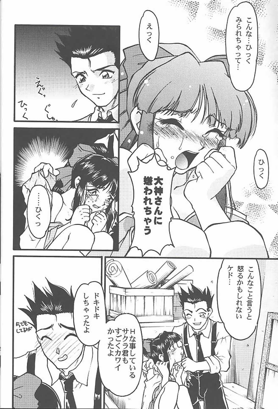 Banana Saru Gundan 3 - Page 15