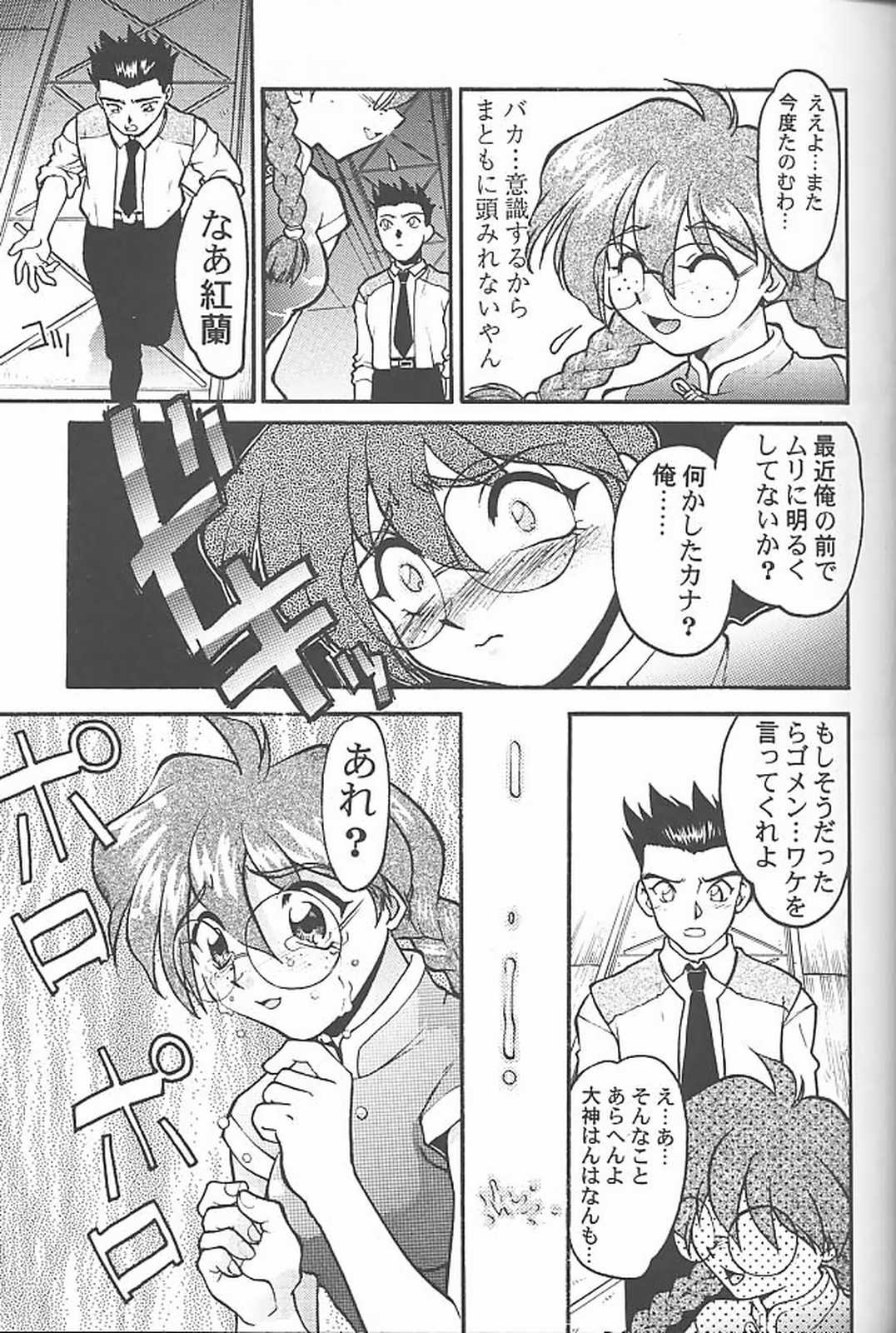 Banana Saru Gundan 3 - Page 34