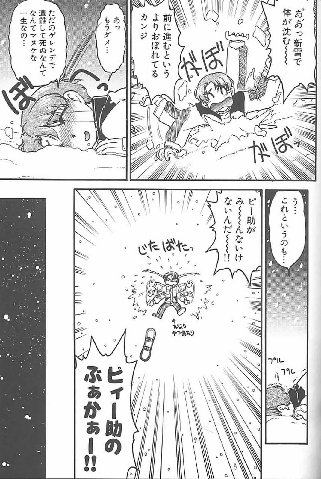 Banana Saru Gundan 3 - Page 86