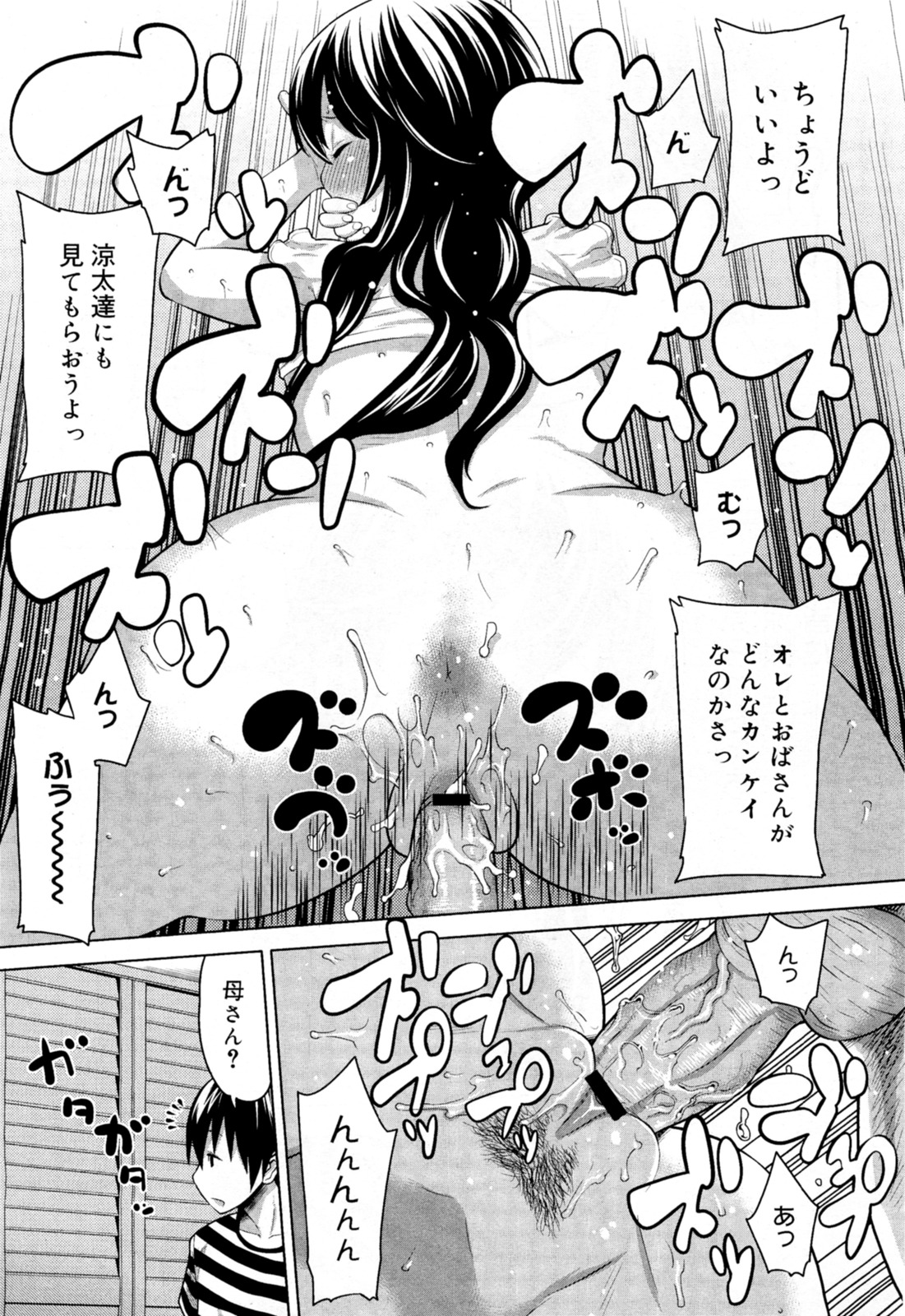 Naisho no Kakurenbo - Page 17
