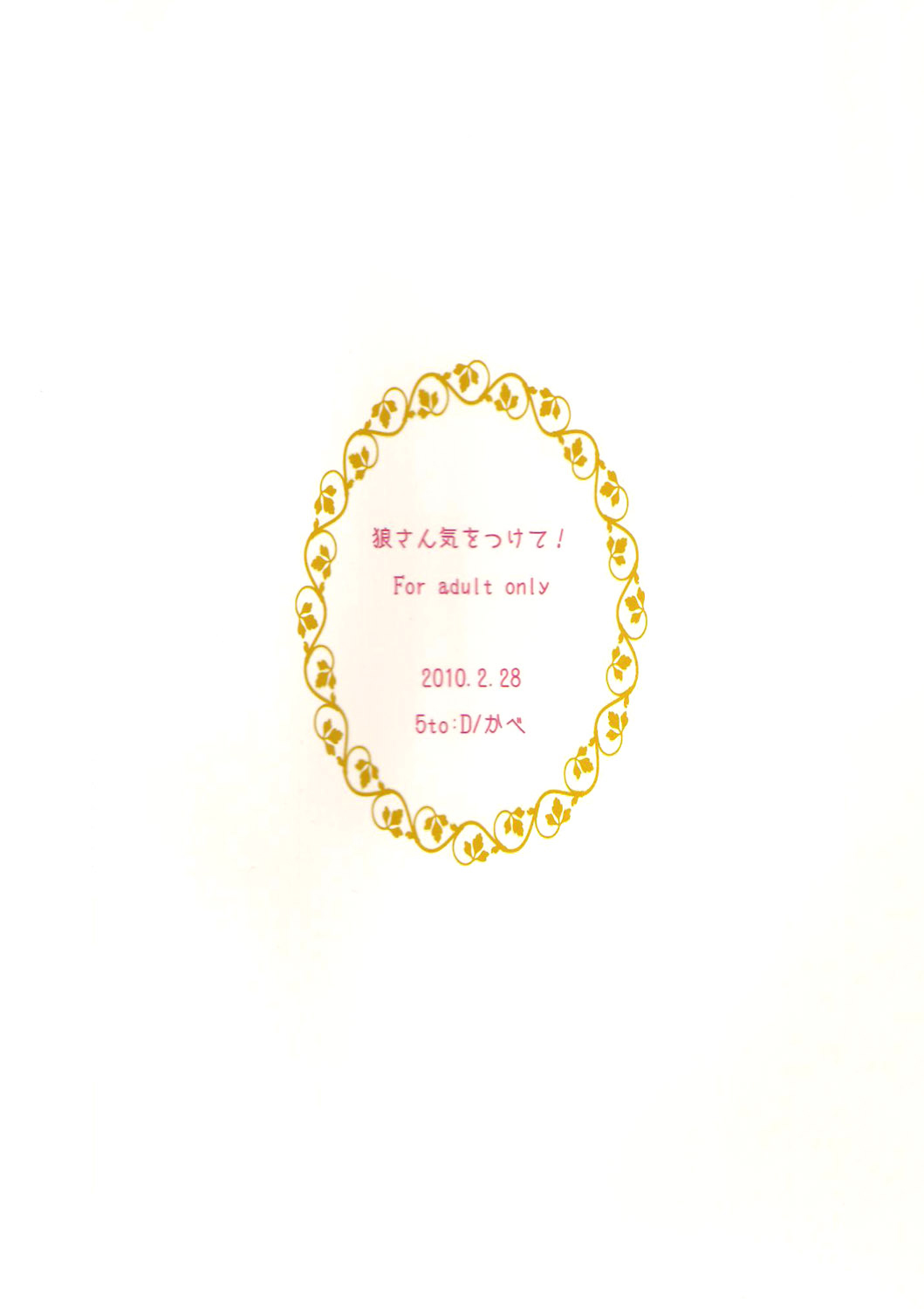 Ookami-san Ki wo Tsukete! - Page 25