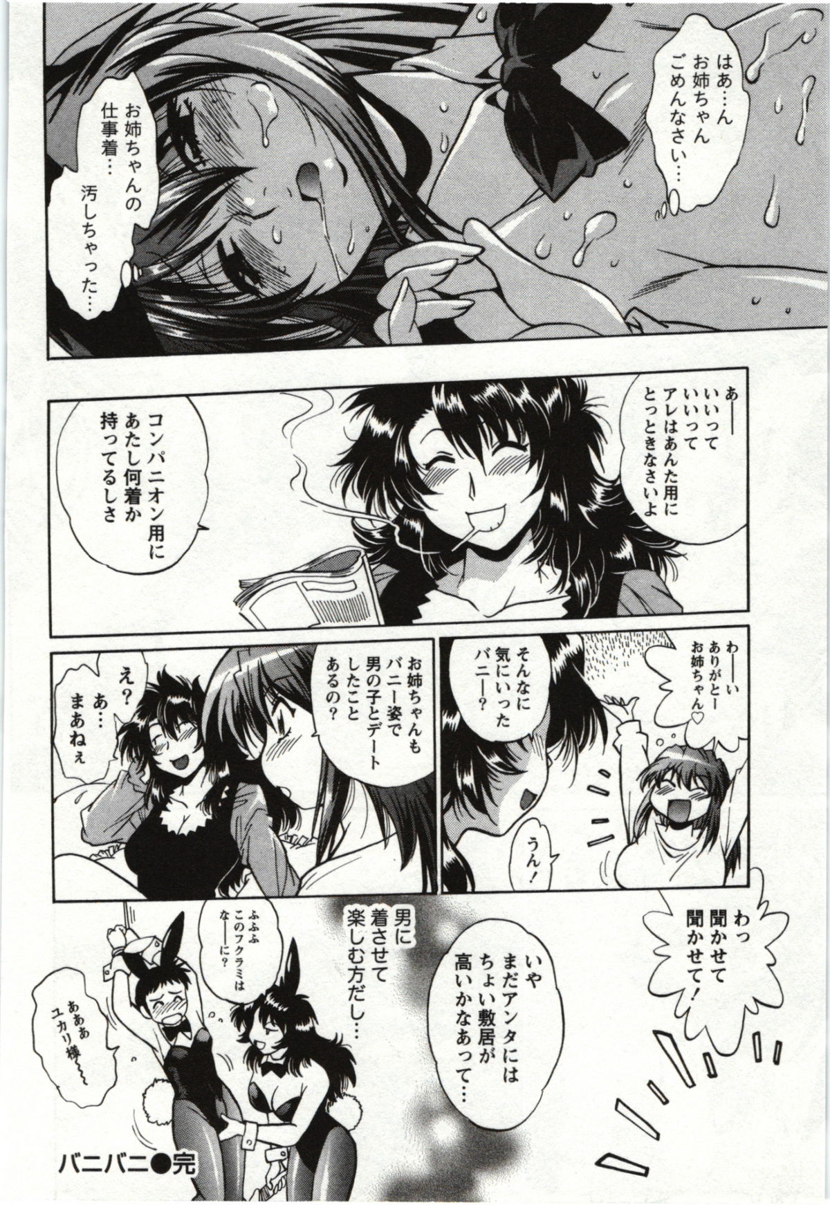 Feti-Nabe - Page 102