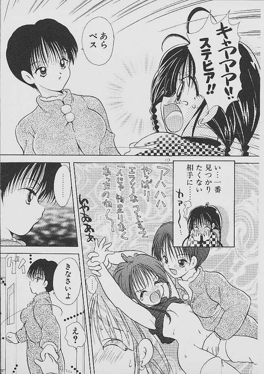 Love Tambourine - Page 110