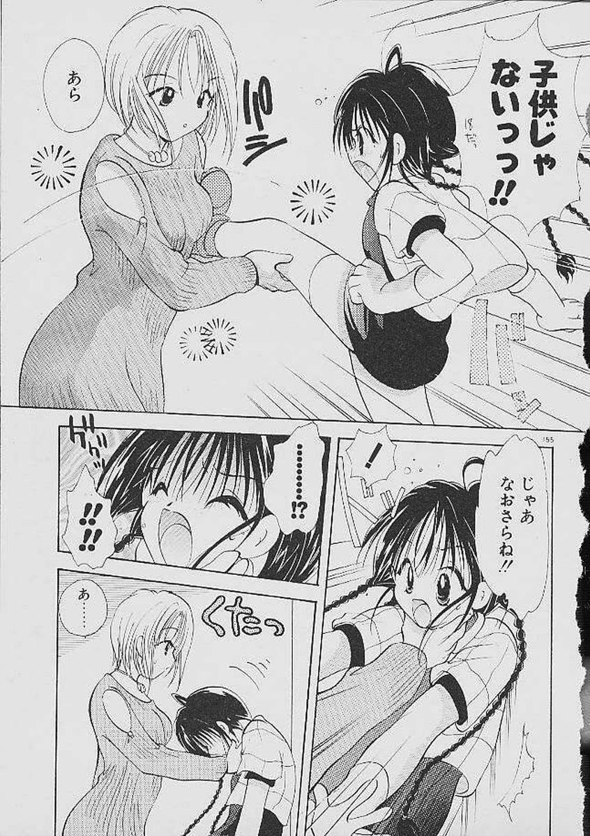 Love Tambourine - Page 152
