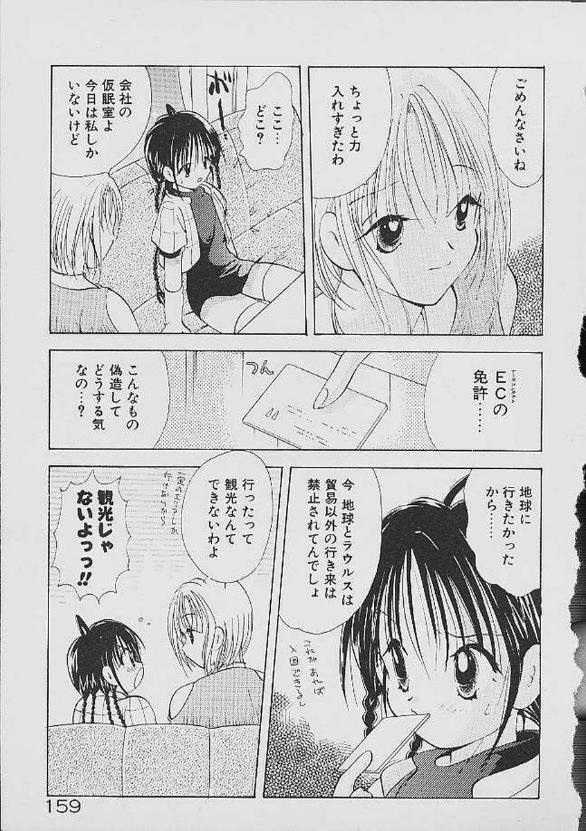 Love Tambourine - Page 156