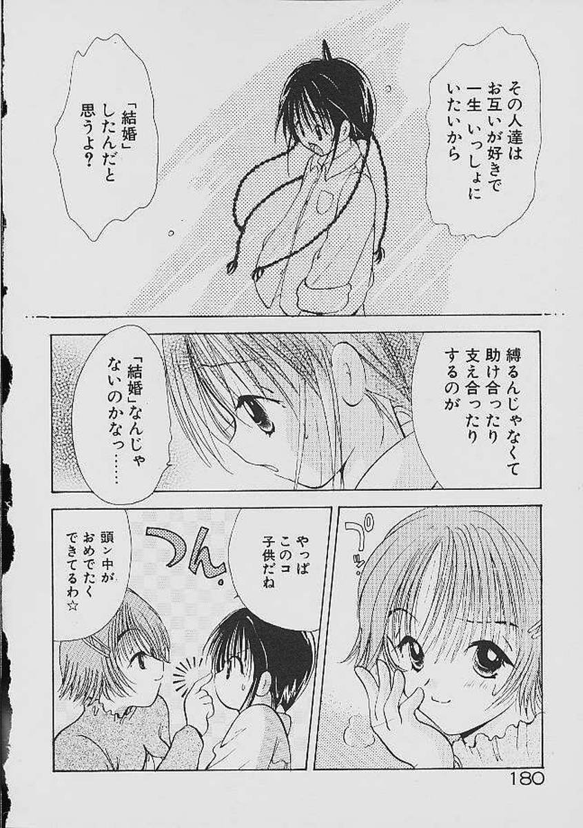 Love Tambourine - Page 177