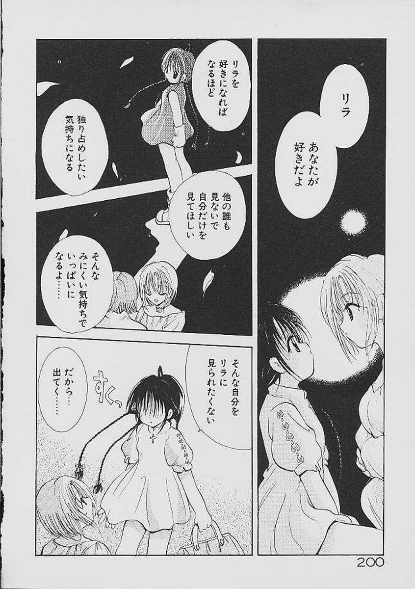 Love Tambourine - Page 197