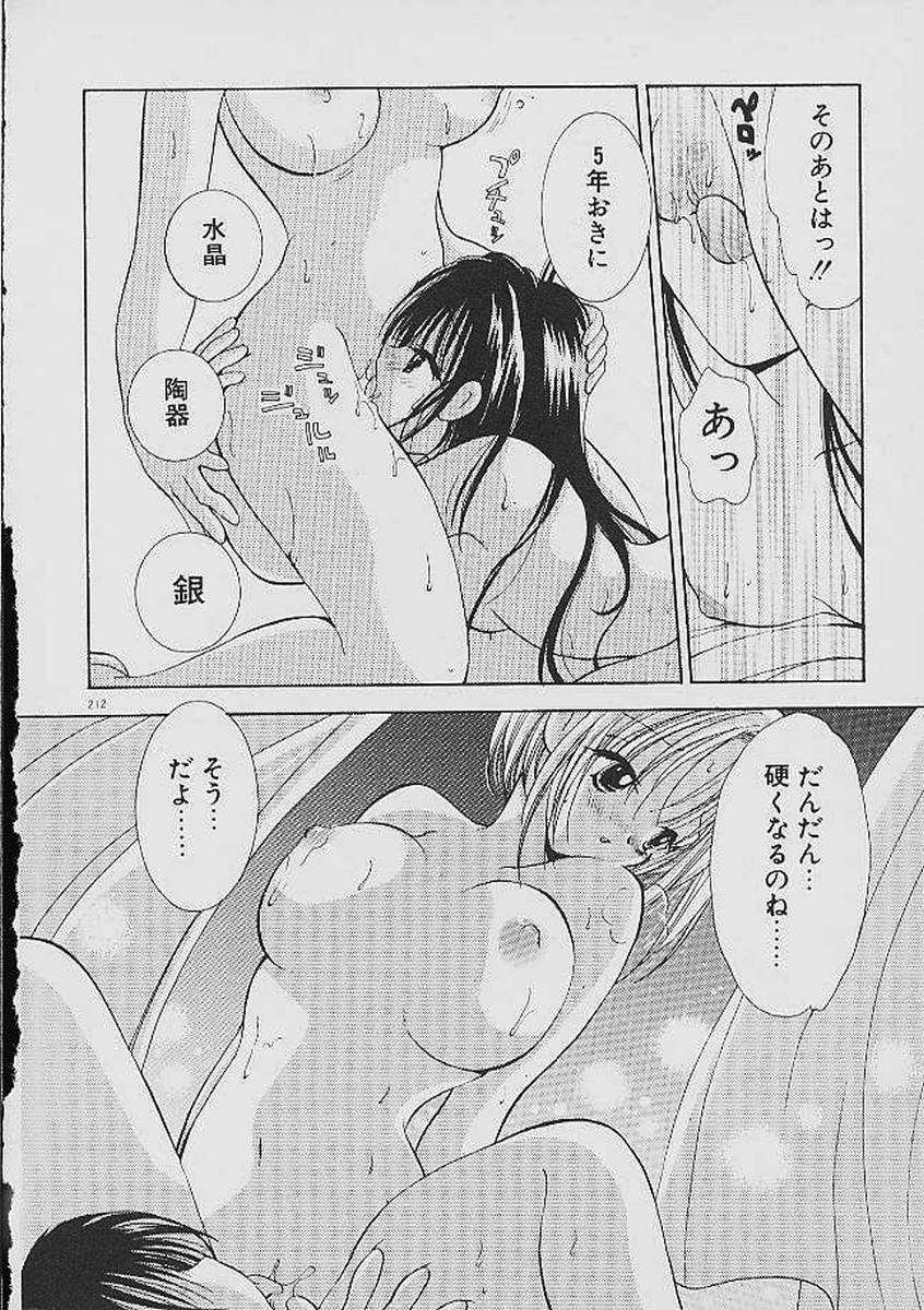 Love Tambourine - Page 209