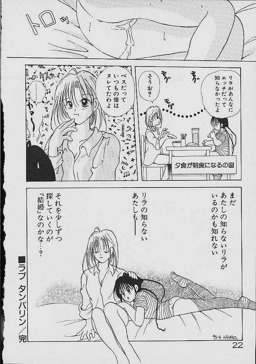 Love Tambourine - Page 21