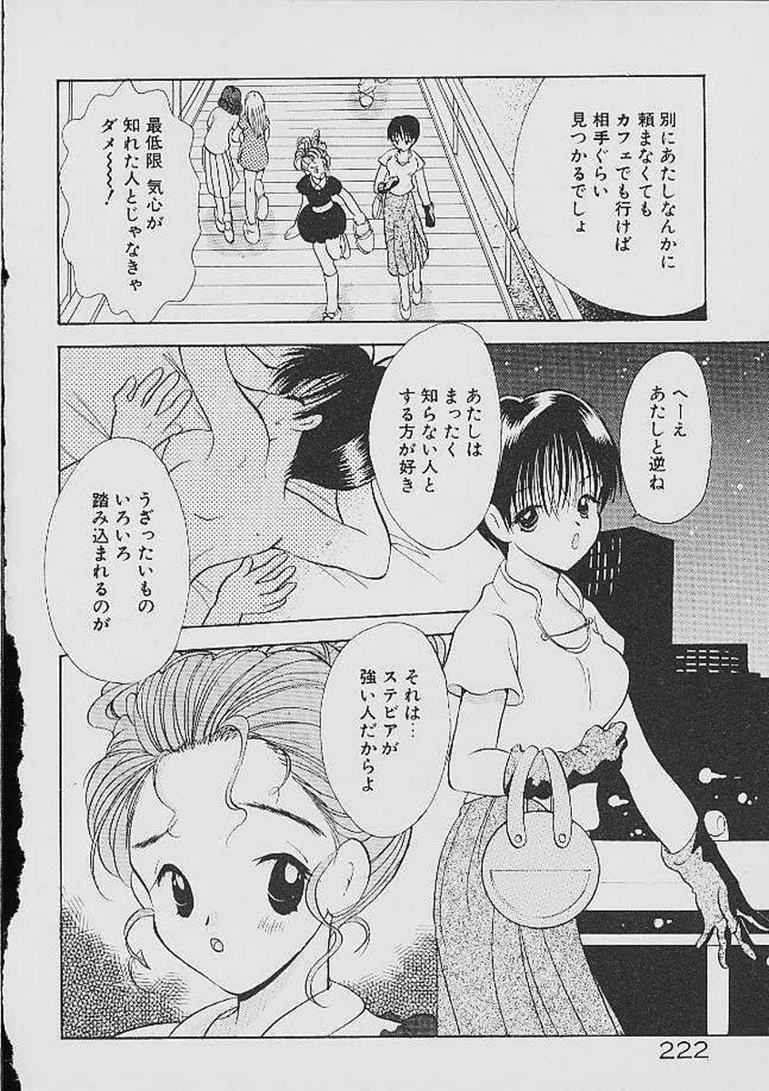 Love Tambourine - Page 219