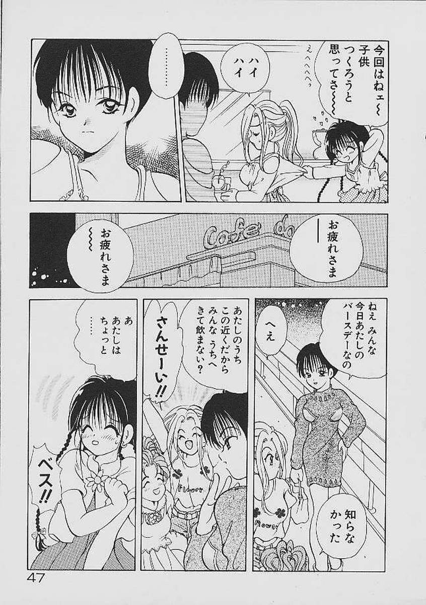 Love Tambourine - Page 46