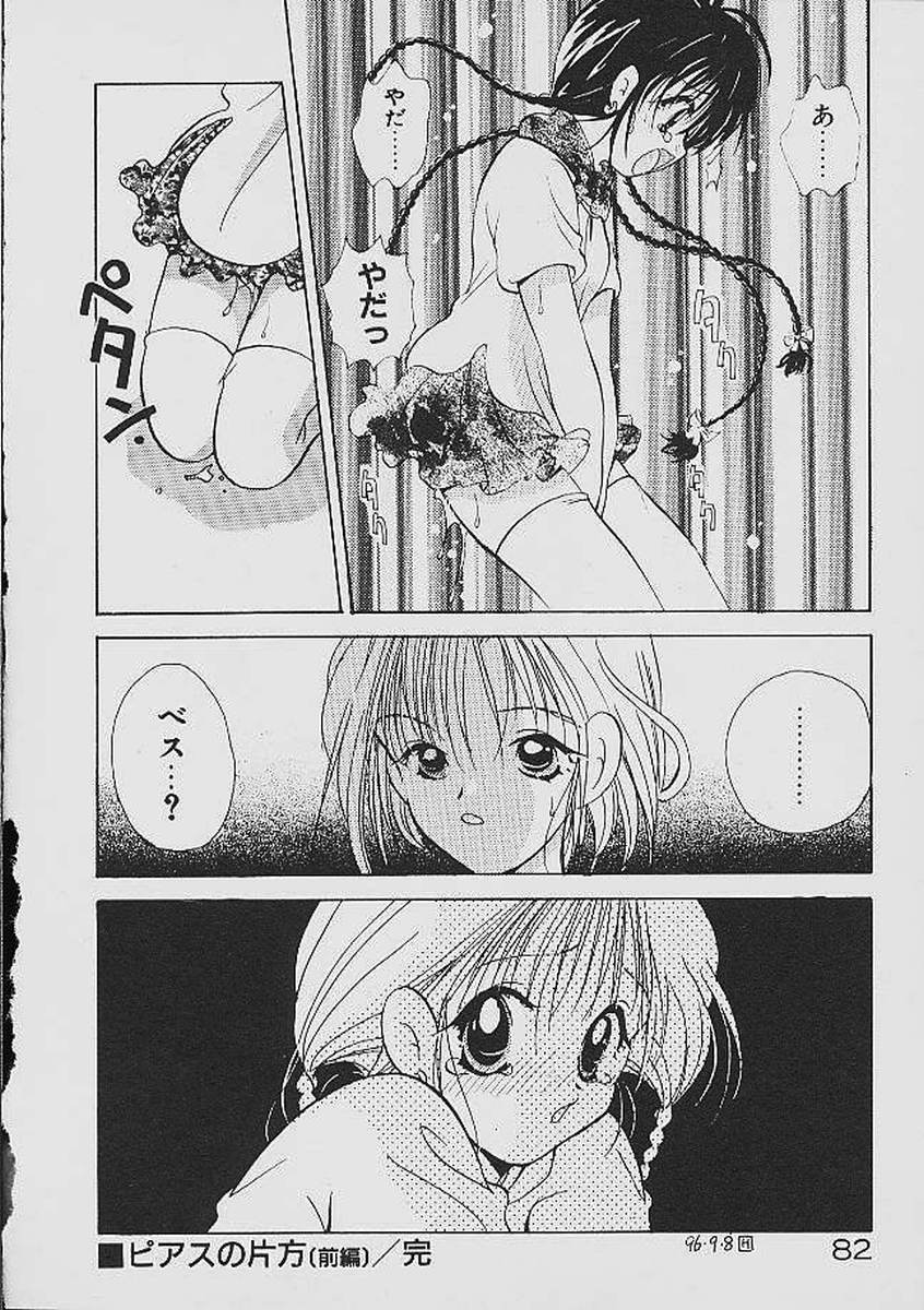 Love Tambourine - Page 81
