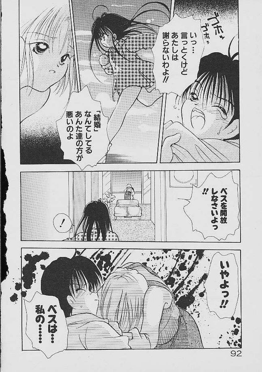Love Tambourine - Page 91